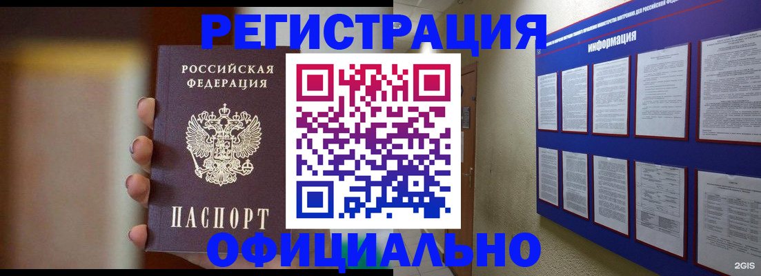 временная регистрация в Югорске