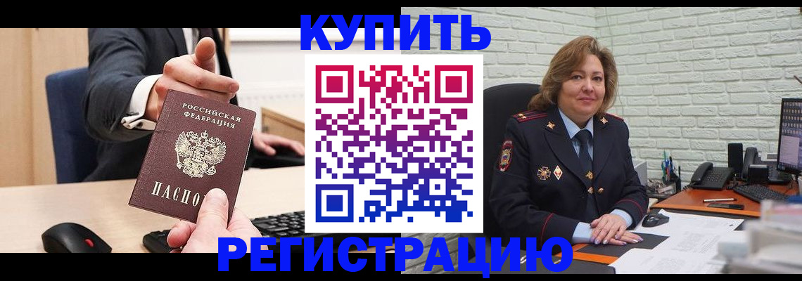 временная регистрация в Югорске