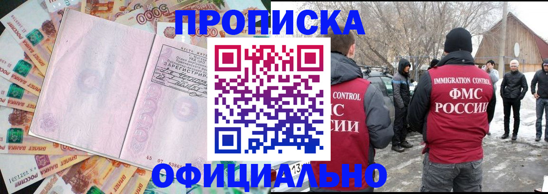 прописка поиск в Югорске